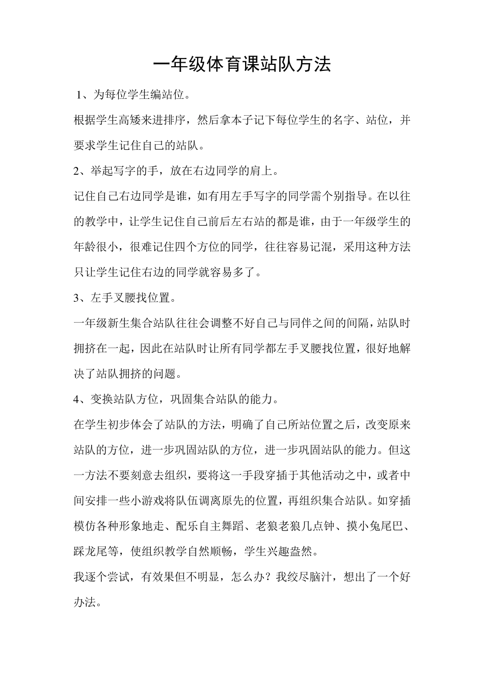 一年级体育课站队方法_第1页