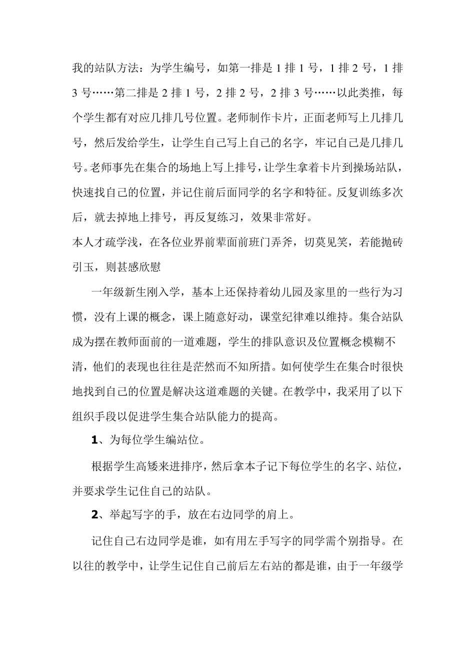 一年级体育课站队方法_第2页