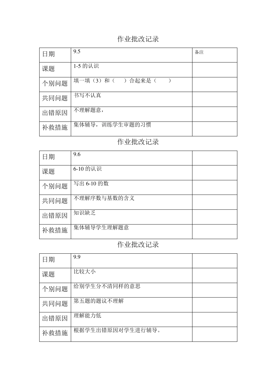一年级作业批改_第1页