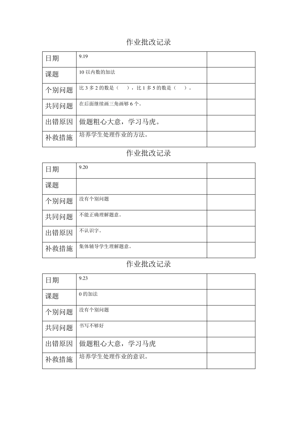 一年级作业批改_第3页