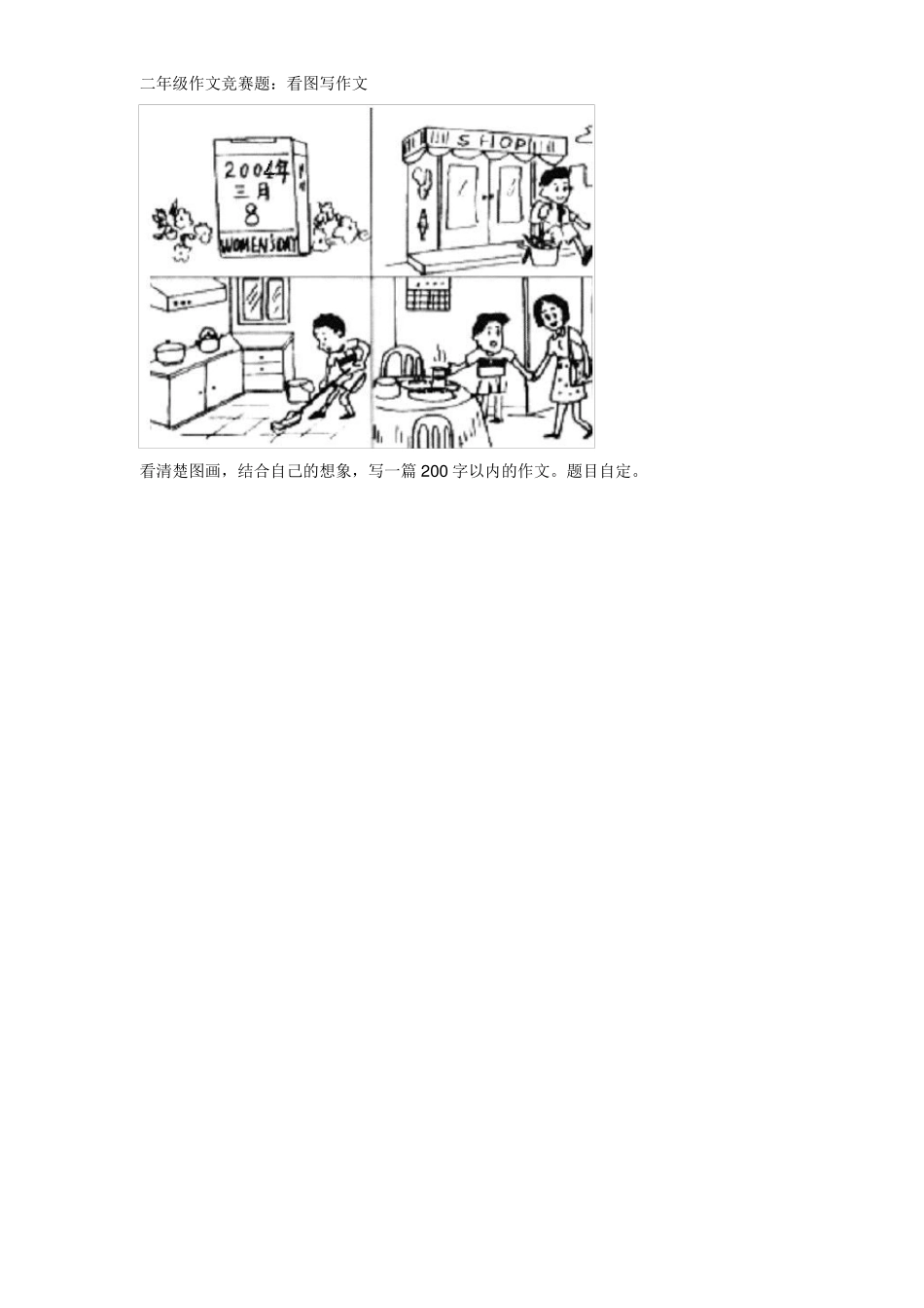 一年级作文竞赛题目_第2页