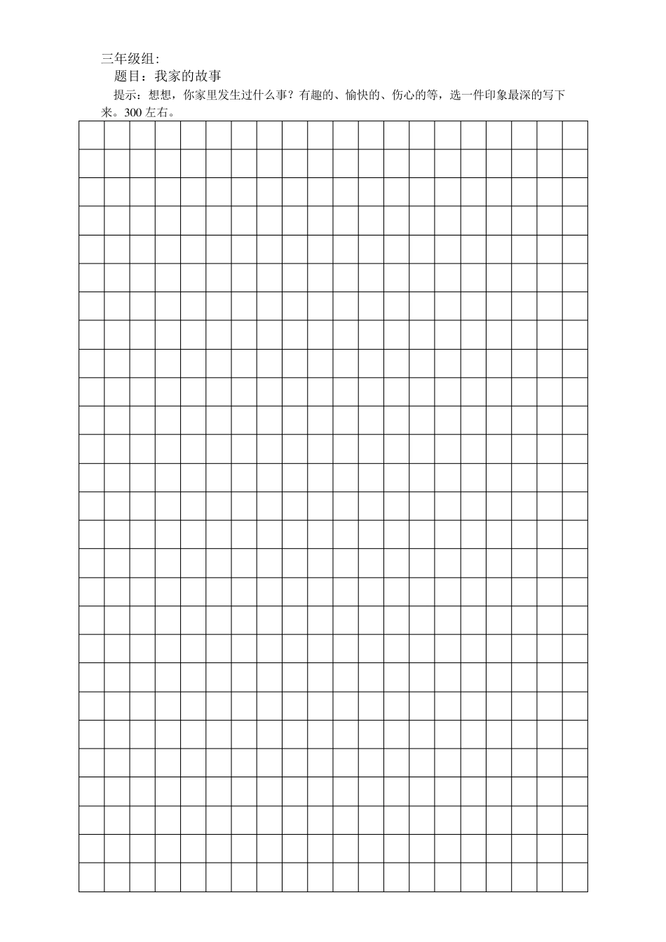 一年级作文竞赛题目_第3页