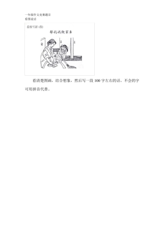 一年级作文竞赛题目