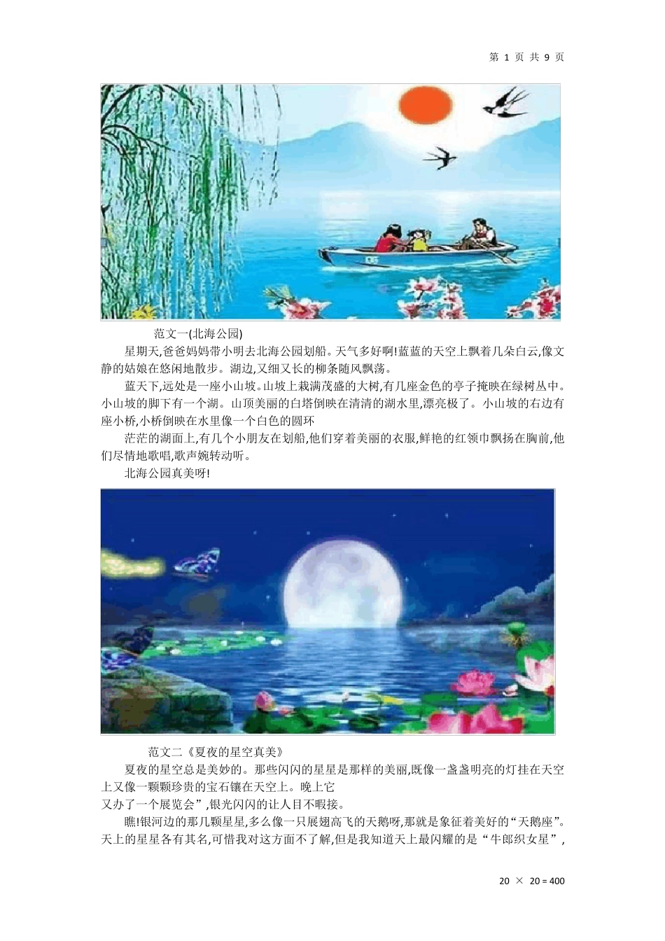 一年级作看图写话范文15篇(写景、写事)_第1页