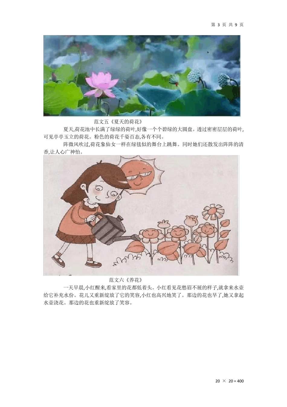 一年级作看图写话范文15篇(写景、写事)_第3页