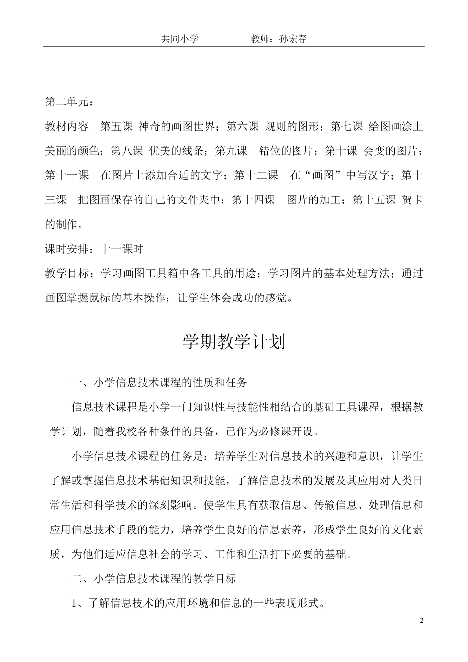 一年级信息技术教案(自编教材)_第2页