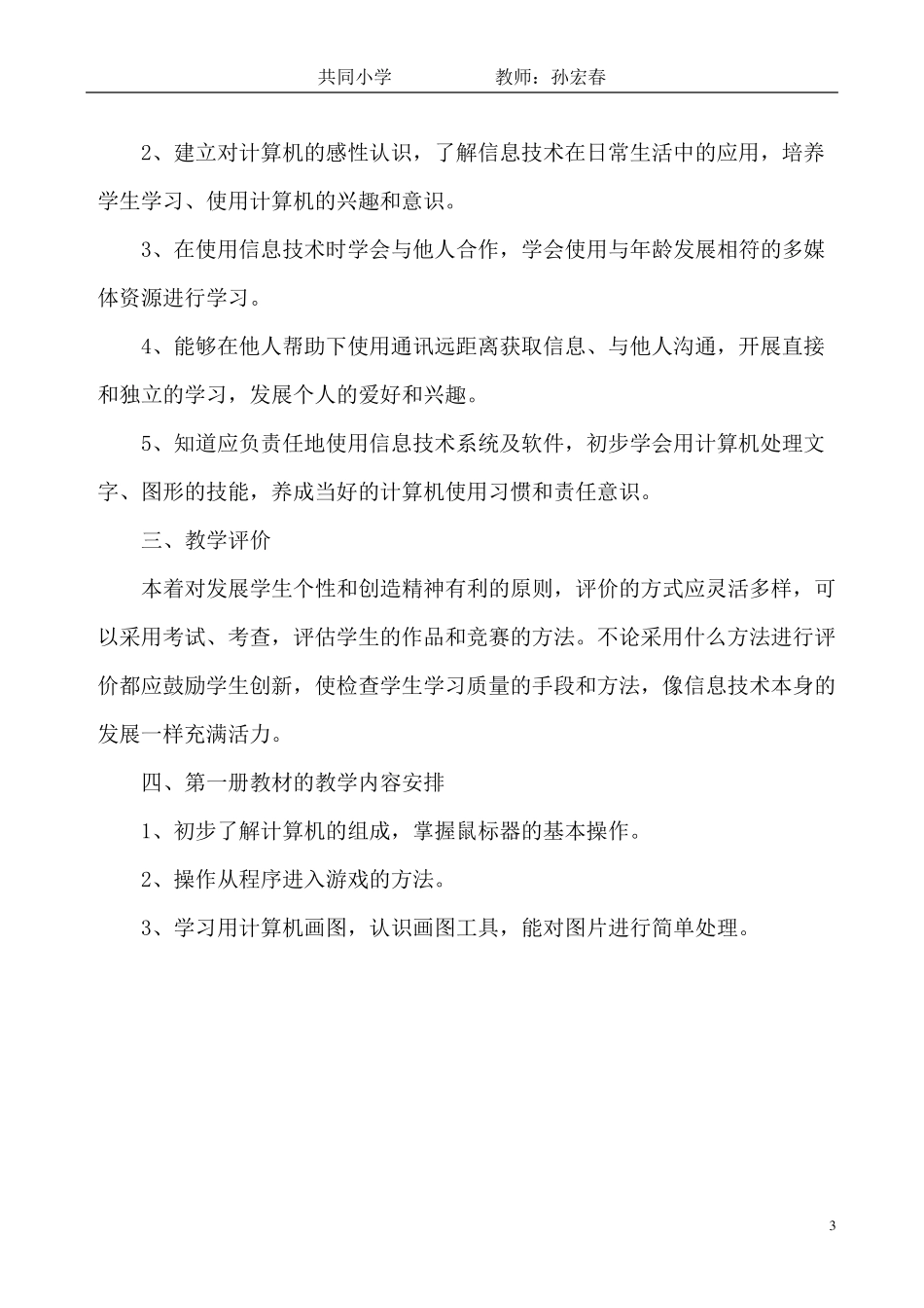 一年级信息技术教案(自编教材)_第3页