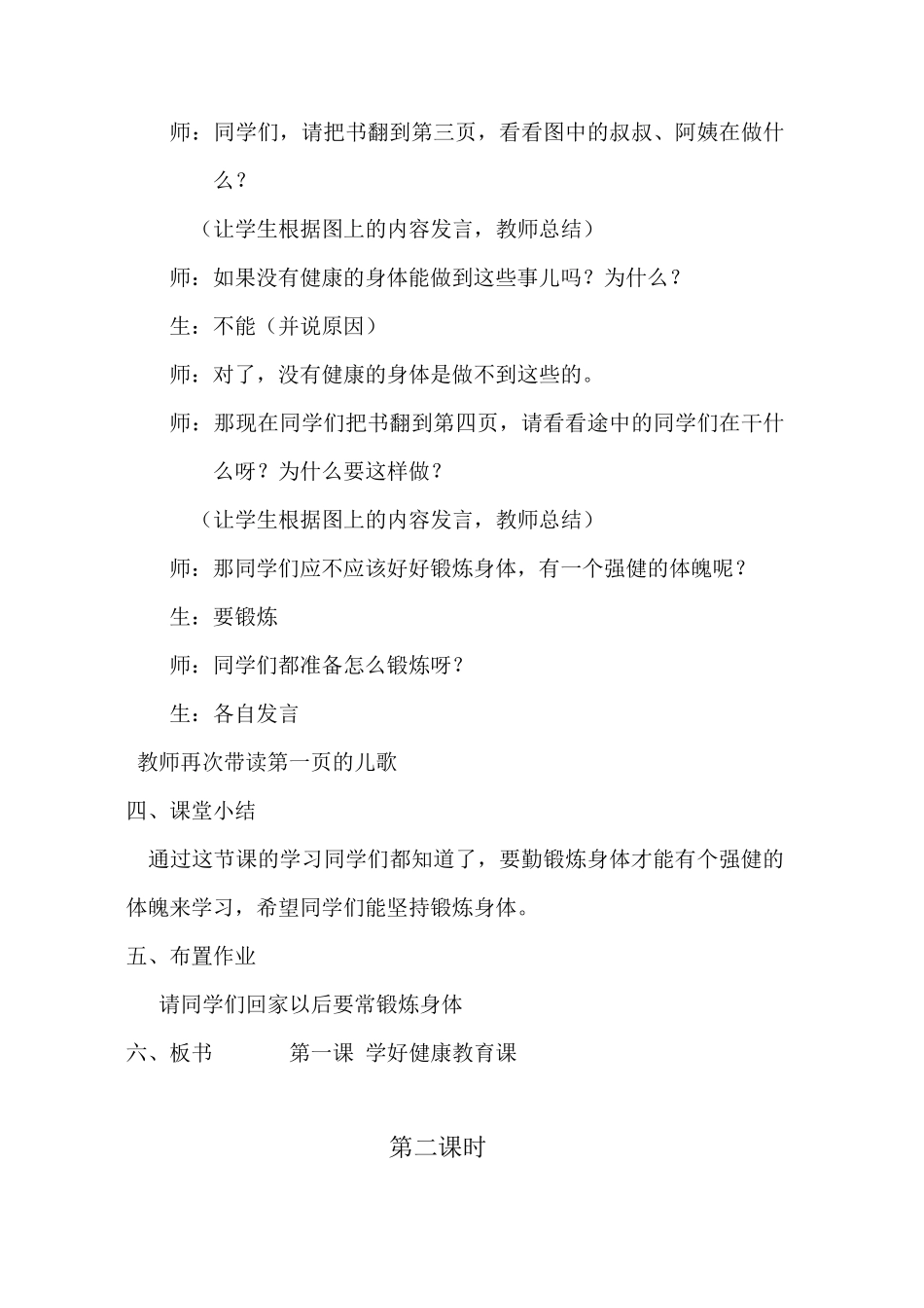 一年级健康教育教案_第2页