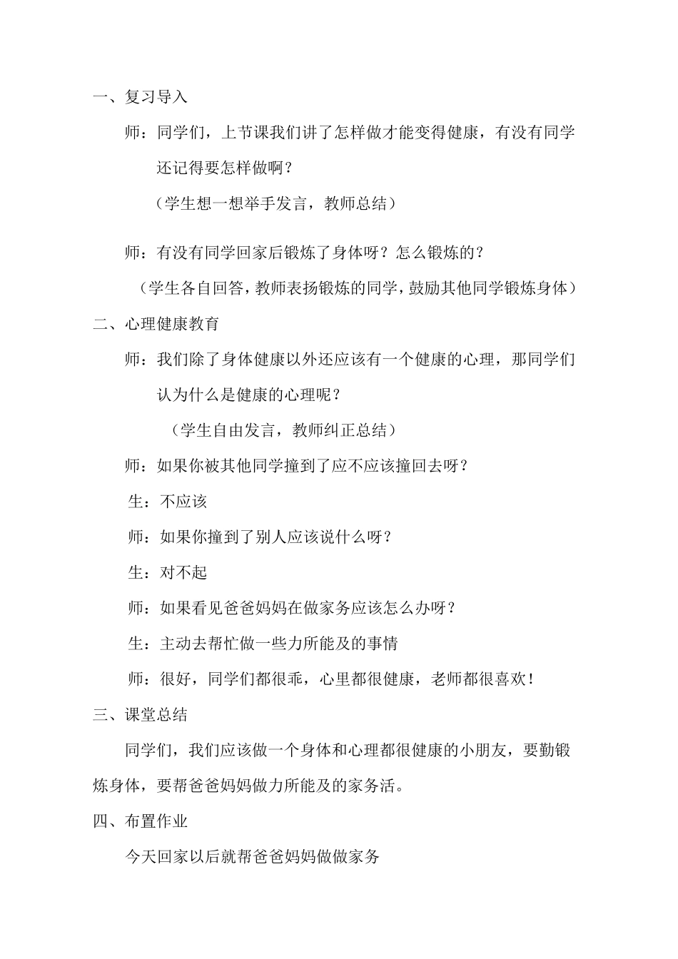一年级健康教育教案_第3页