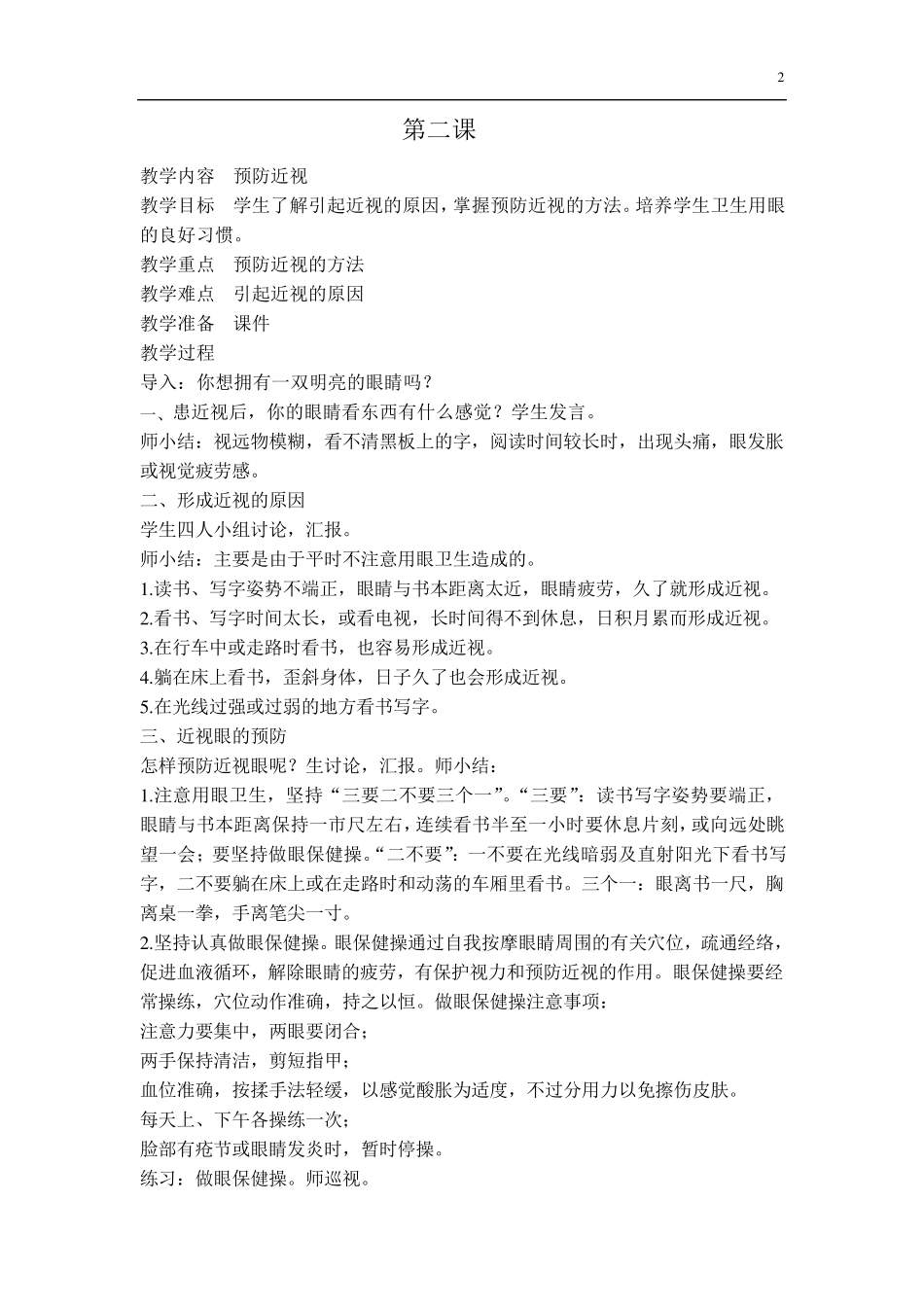 一年级健康教育教案上册_第2页
