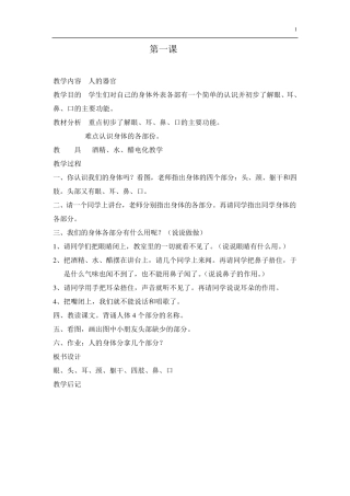 一年级健康教育教案上册