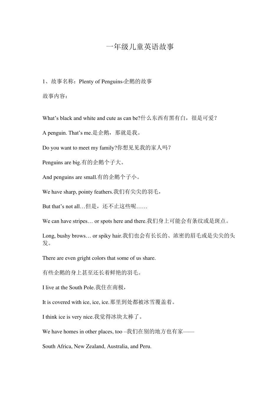 一年级儿童英语故事_第1页