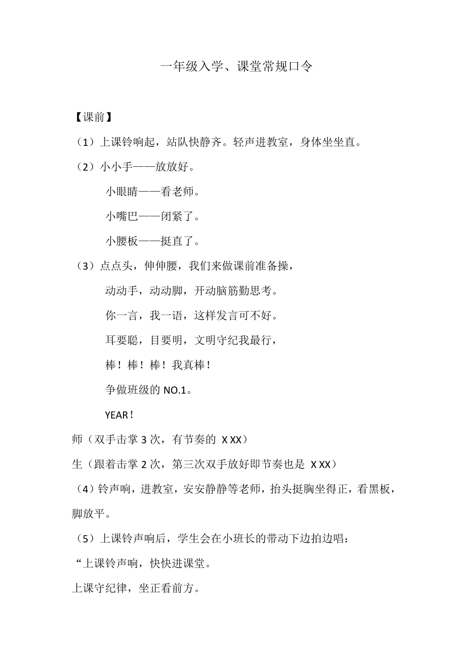 一年级入学口令及儿歌_第1页