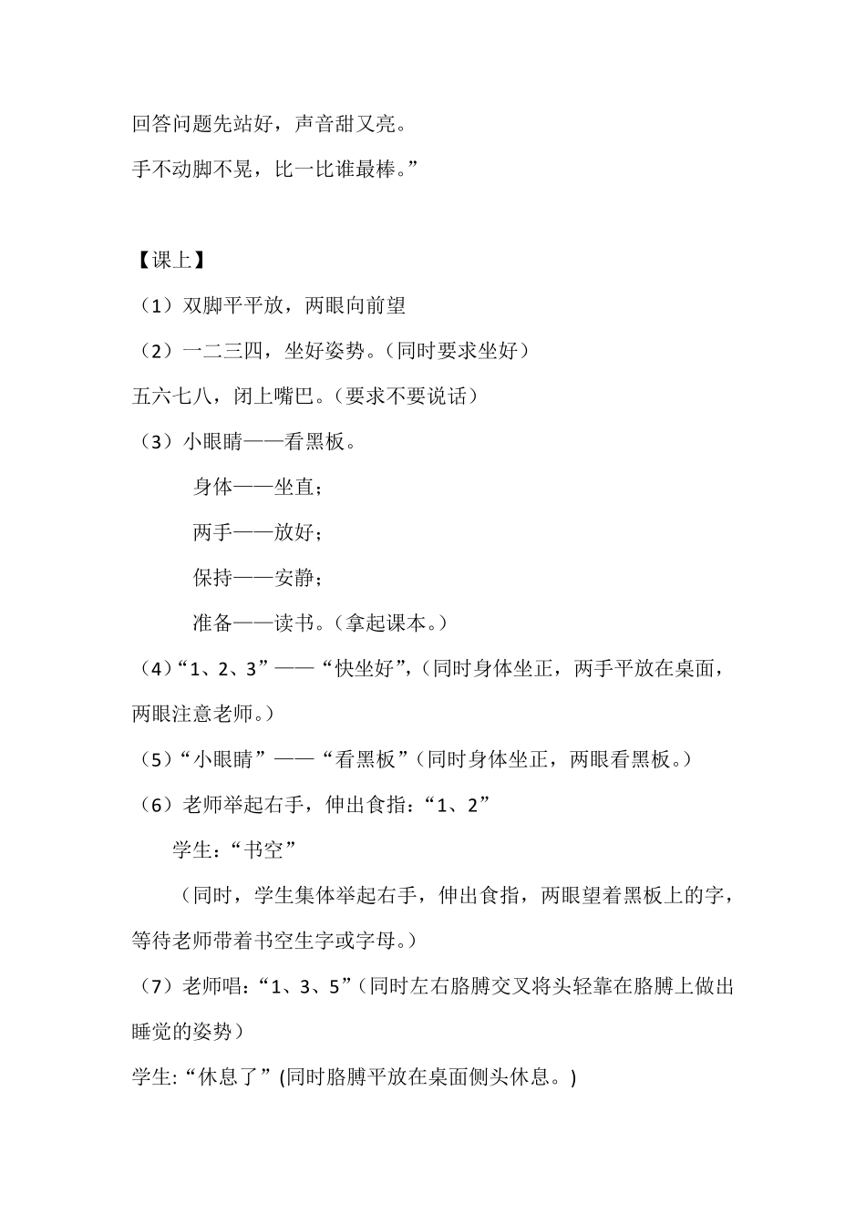 一年级入学口令及儿歌_第2页