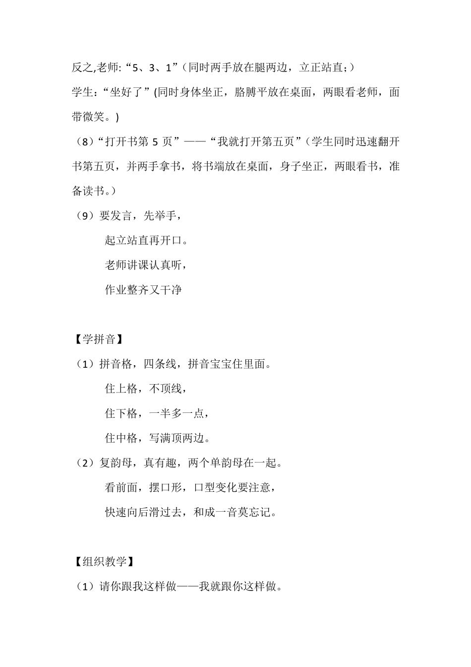 一年级入学口令及儿歌_第3页