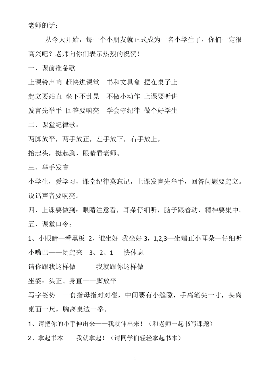 一年级入学教育及训练口令_第1页