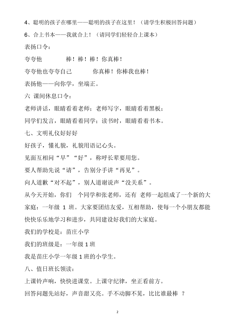 一年级入学教育及训练口令_第2页