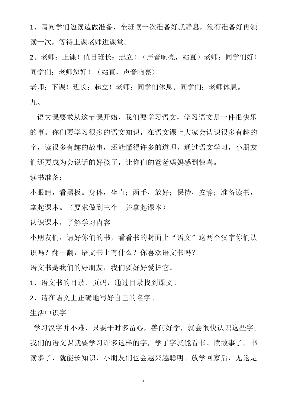 一年级入学教育及训练口令_第3页
