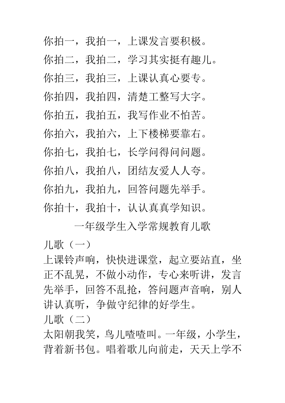 一年级入学教育拍手儿歌_第1页