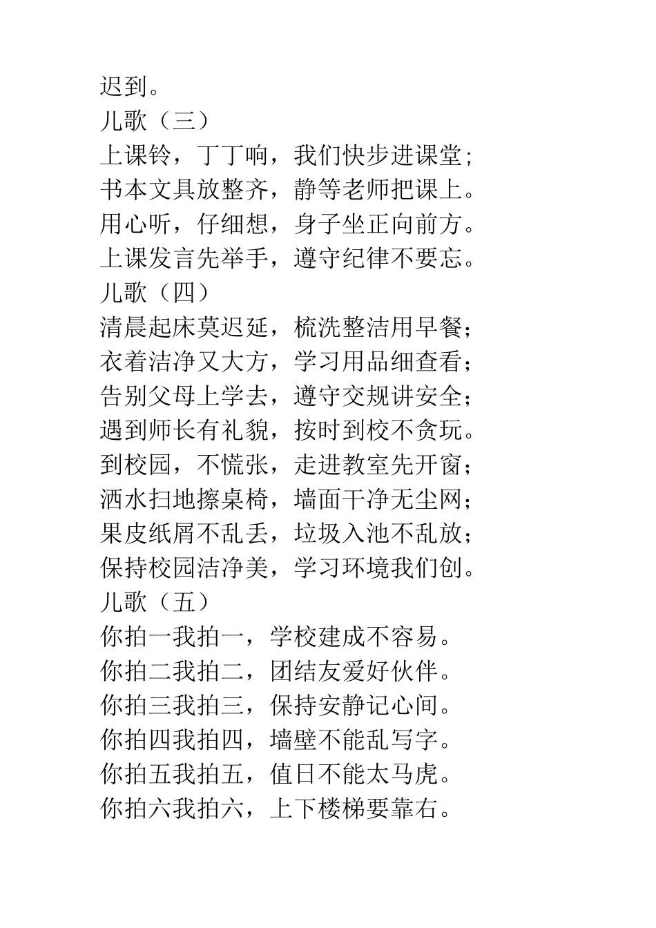 一年级入学教育拍手儿歌_第2页