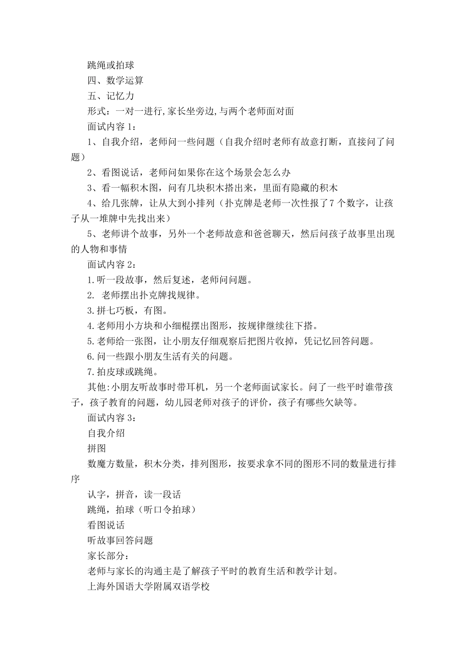 一年级入学面试题大全_第2页