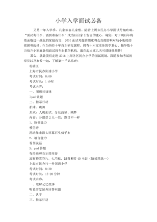 一年级入学面试题大全