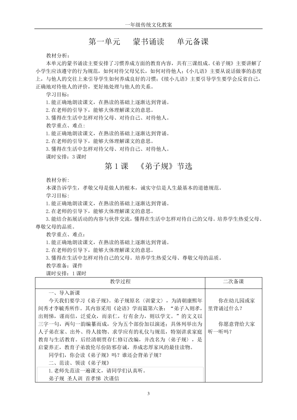 一年级全册传统文化教案(详案)_第3页