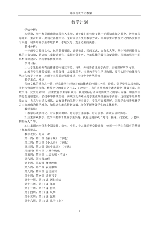 一年级全册传统文化教案(详案)