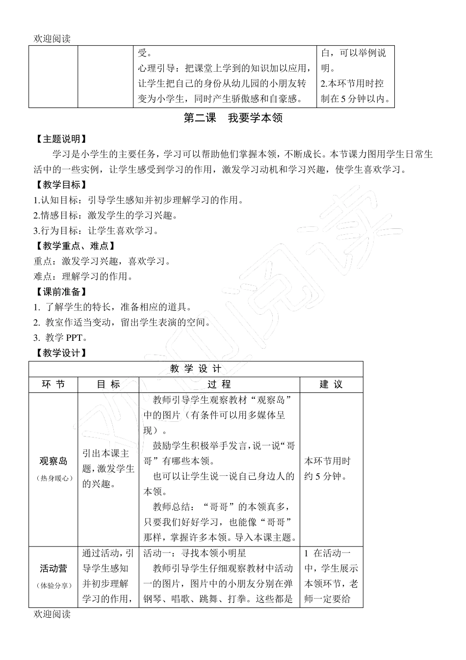 一年级全册心理健康教育教案_第3页
