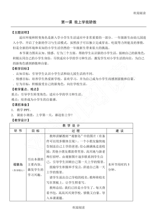 一年级全册心理健康教育教案