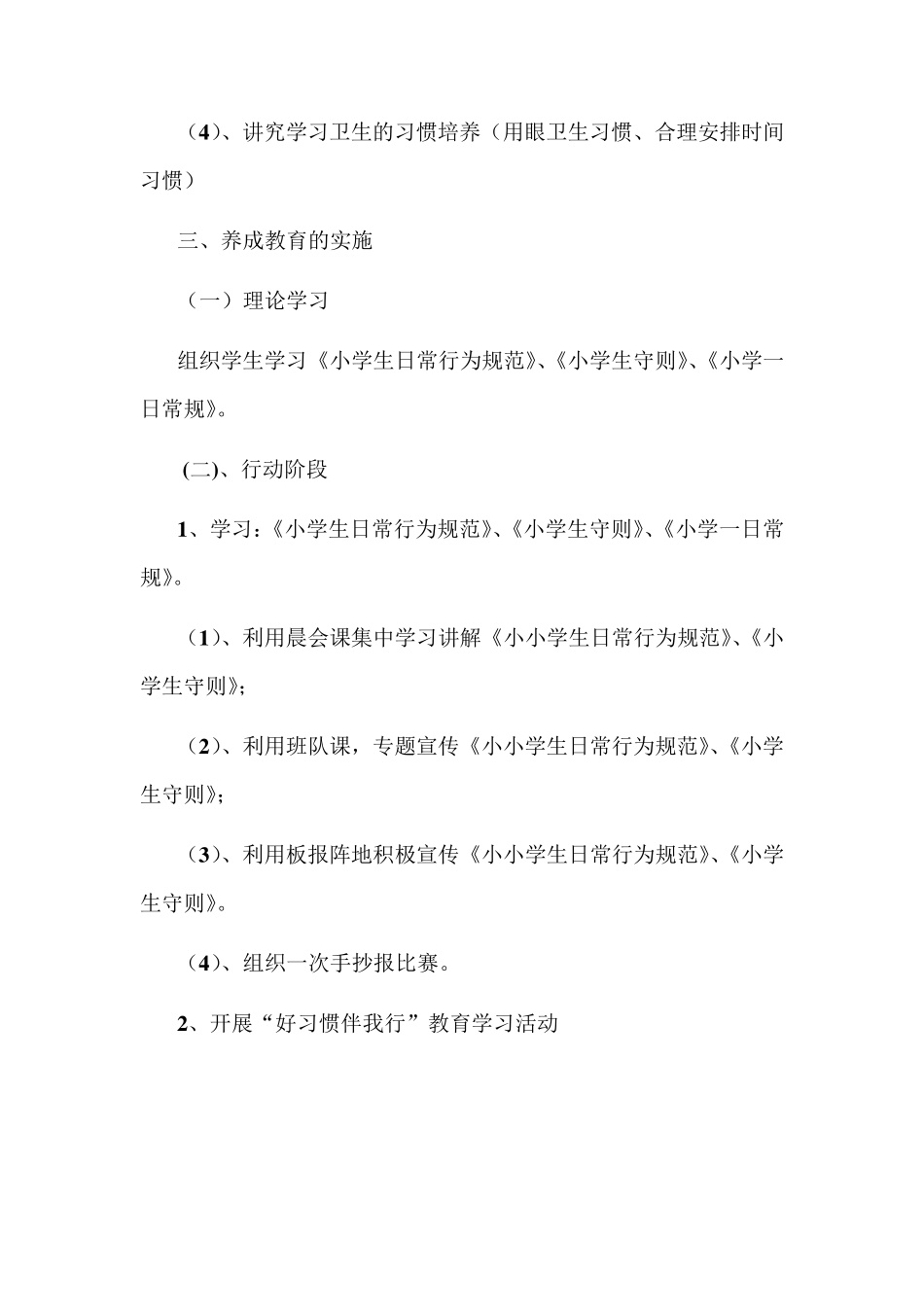 一年级养成教育工作计划_第2页