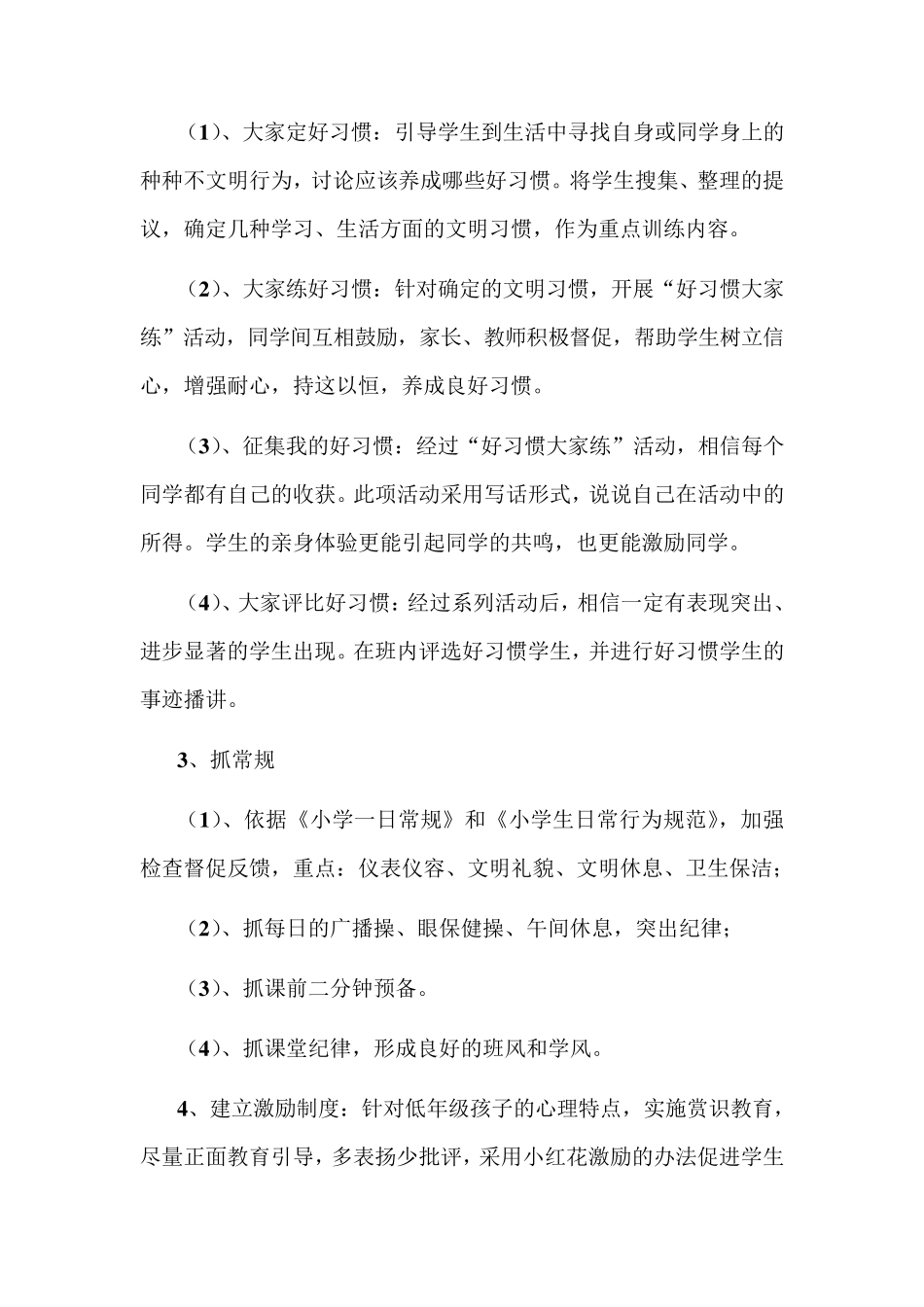 一年级养成教育工作计划_第3页