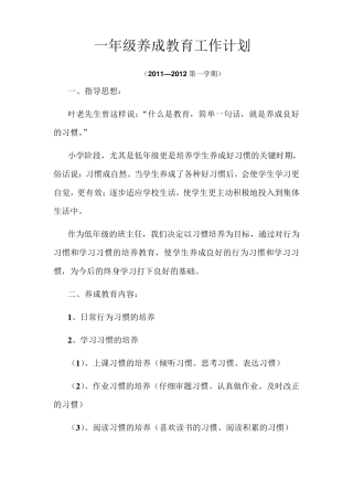 一年级养成教育工作计划
