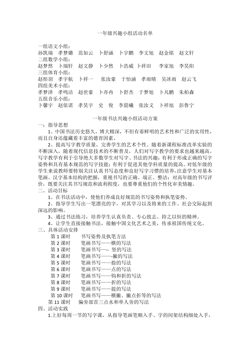 一年级兴趣活动小组记录_第1页