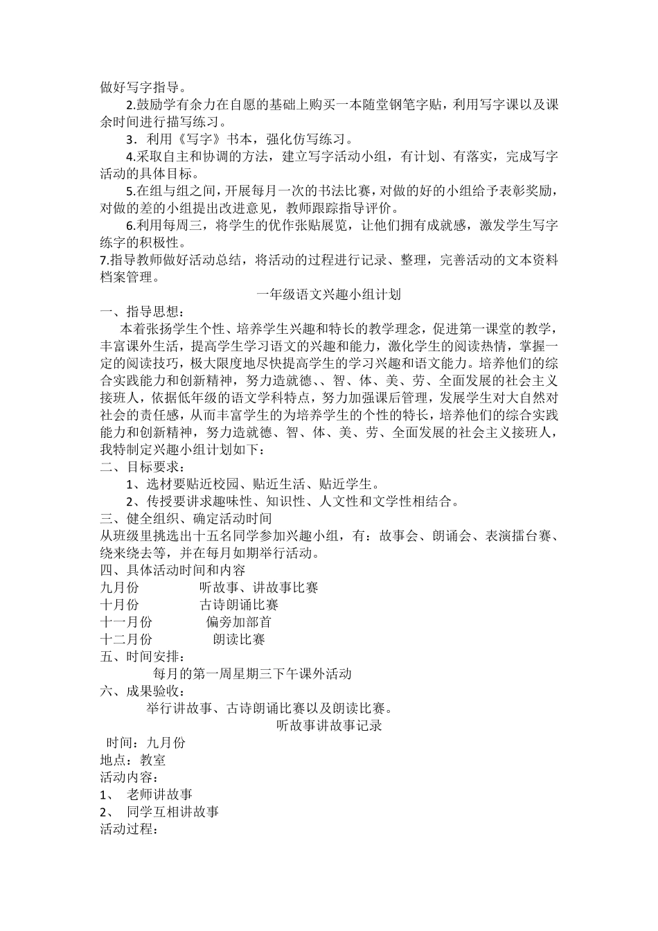 一年级兴趣活动小组记录_第2页