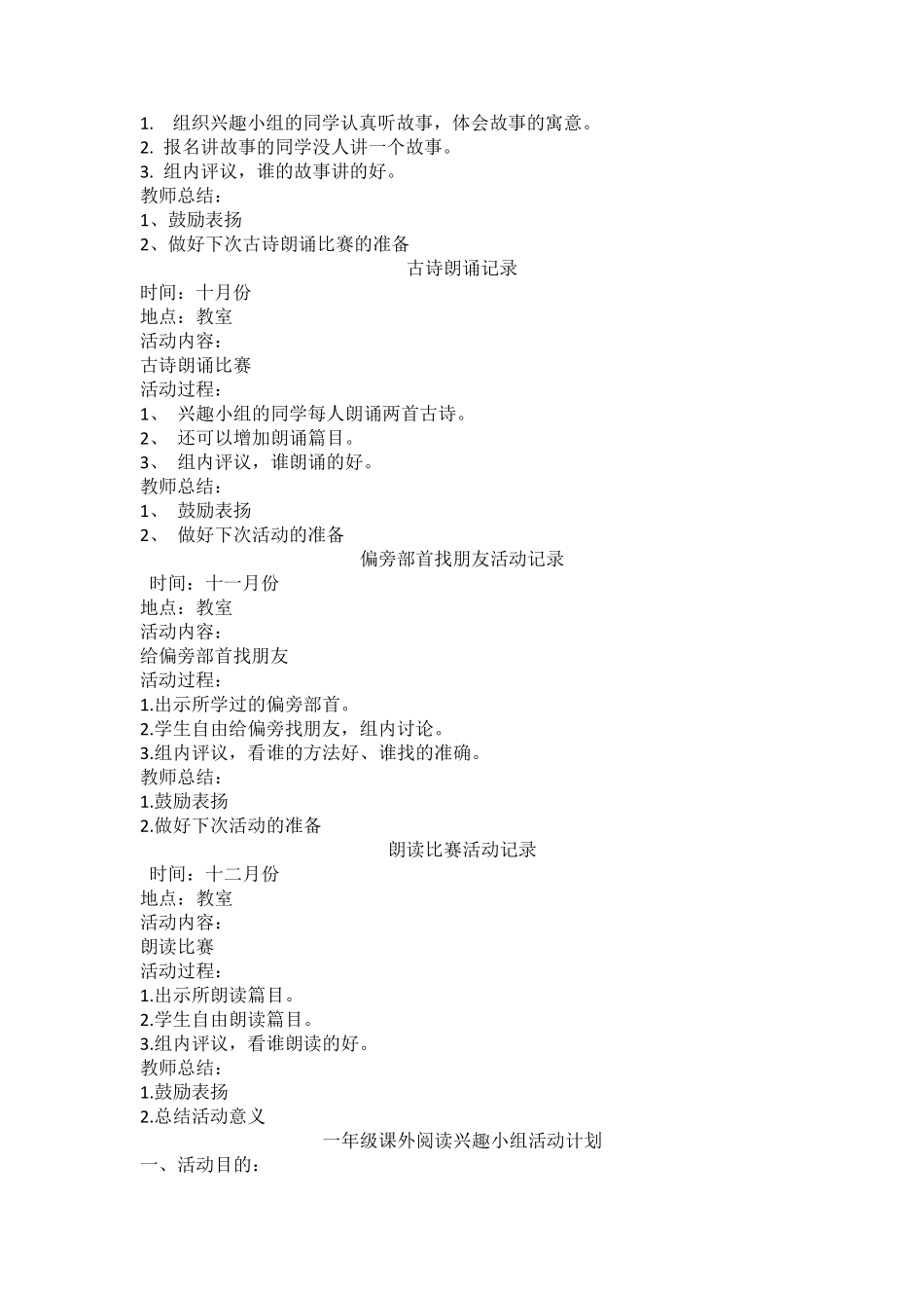 一年级兴趣活动小组记录_第3页