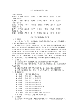 一年级兴趣活动小组记录