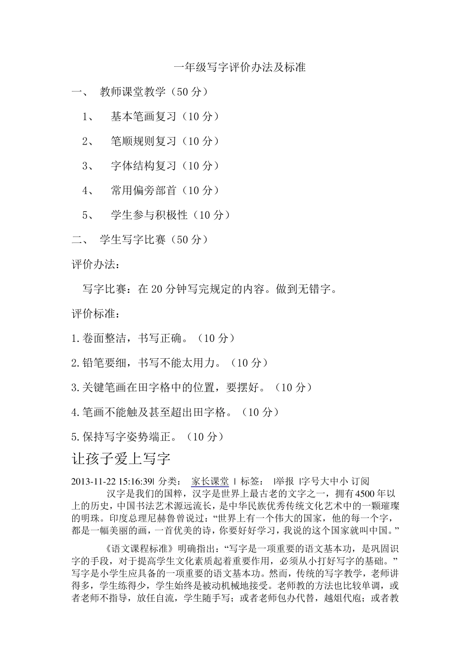 一年级写字评价办法及标准_第1页