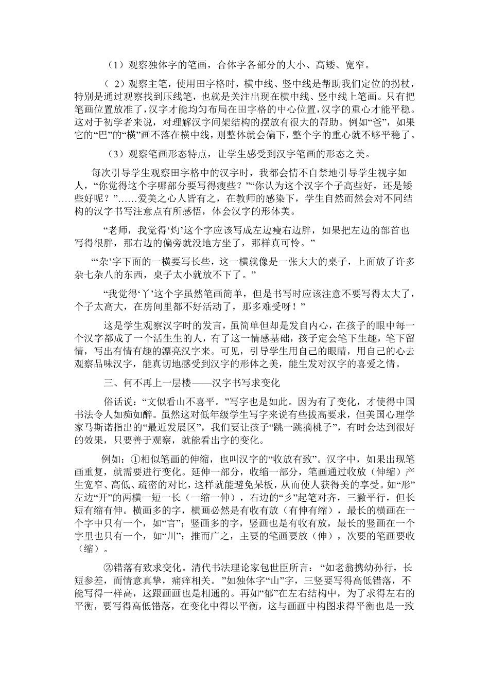 一年级写字评价办法及标准_第3页