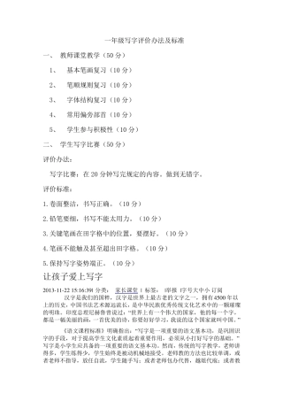 一年级写字评价办法及标准
