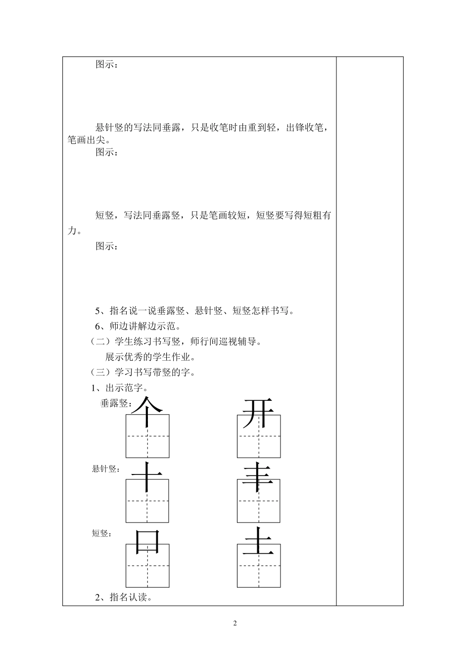 一年级写字课教学设计_第2页