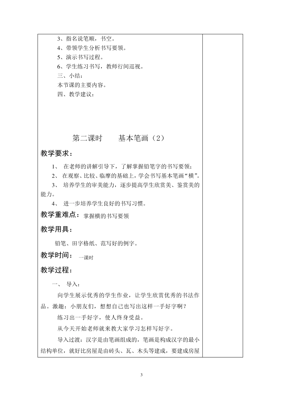 一年级写字课教学设计_第3页
