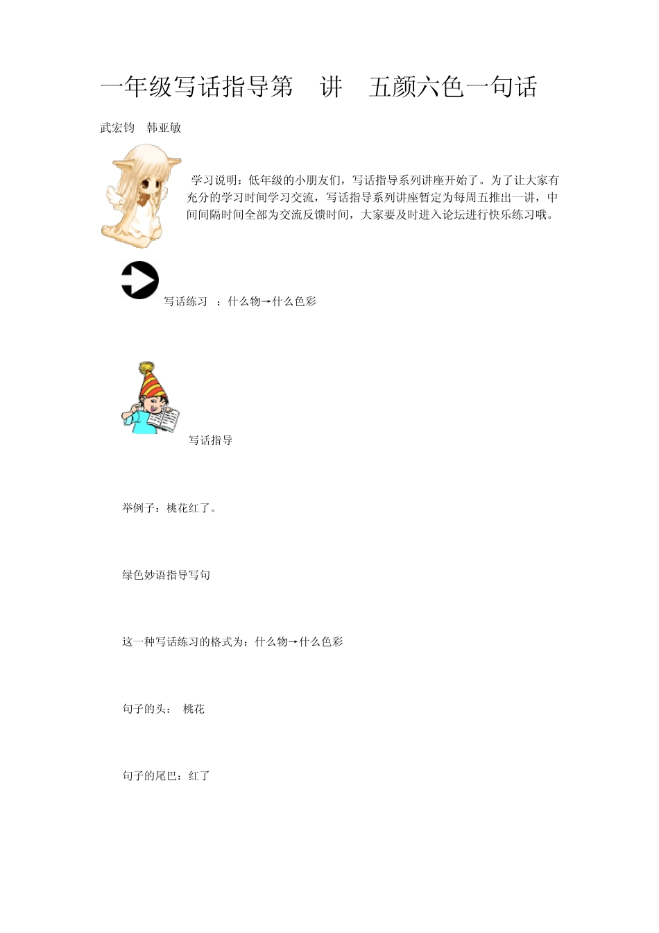 一年级写话指导第6讲五颜六色一句话_第1页