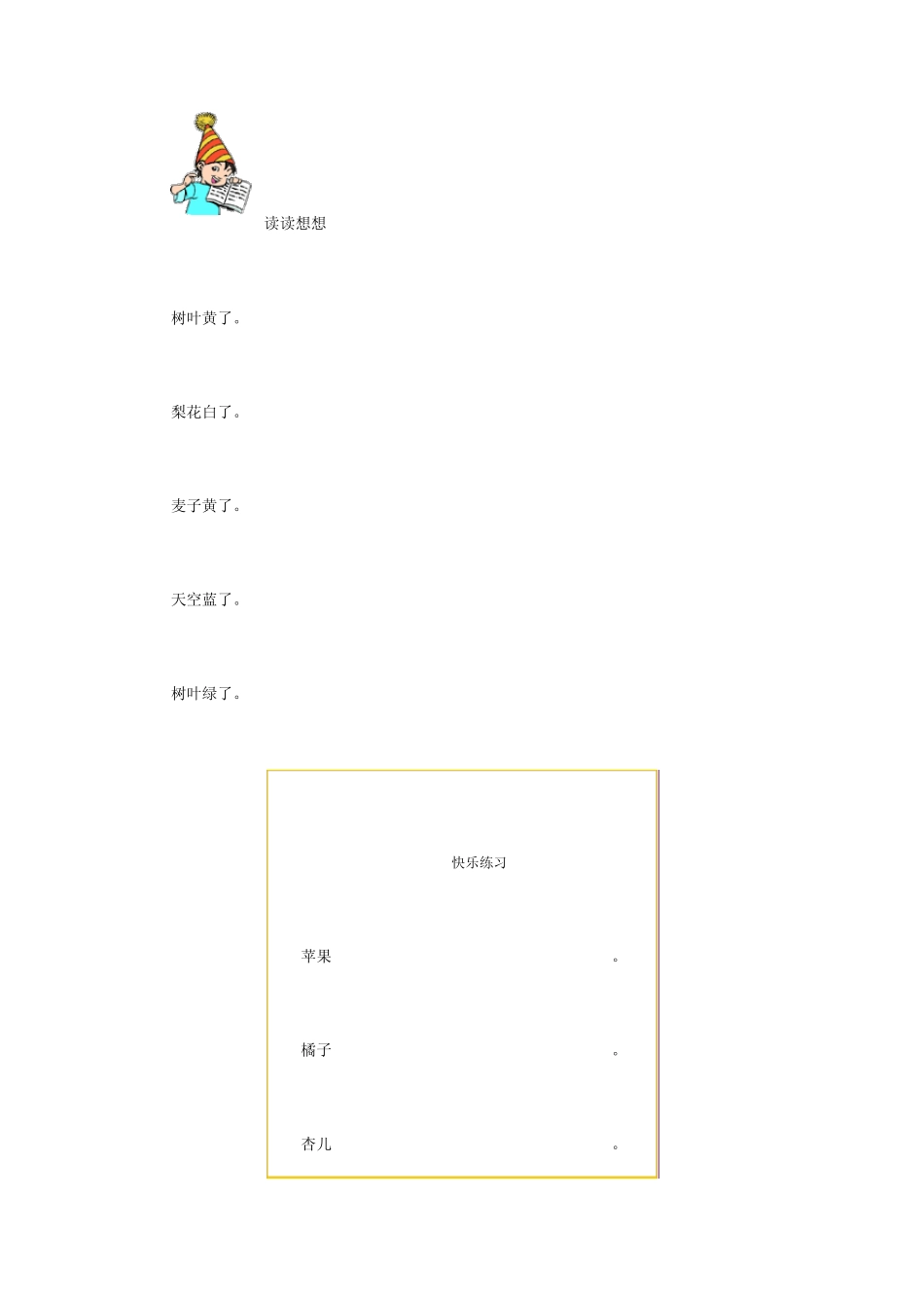 一年级写话指导第6讲五颜六色一句话_第2页