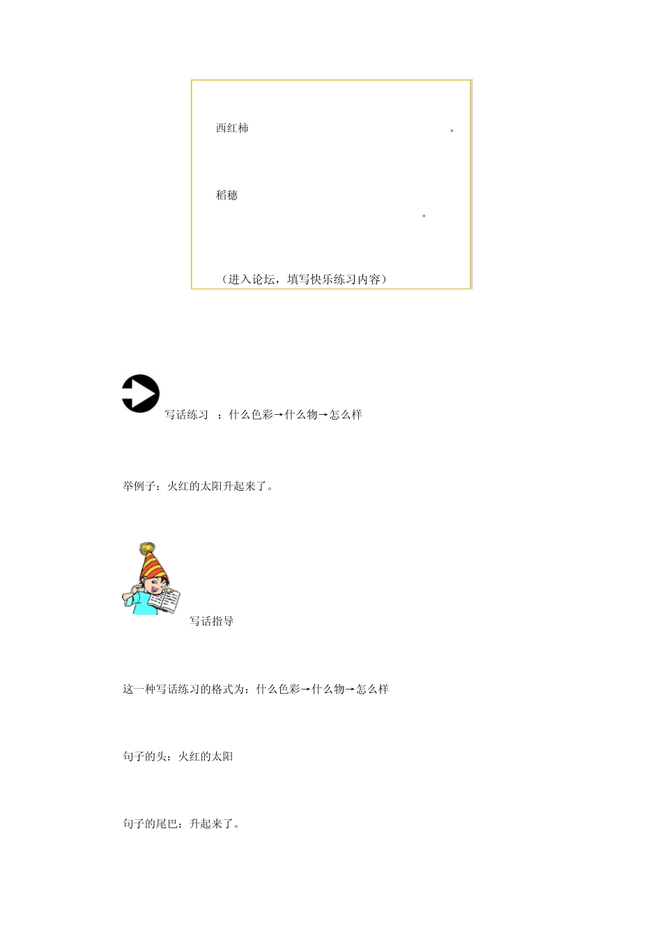 一年级写话指导第6讲五颜六色一句话_第3页