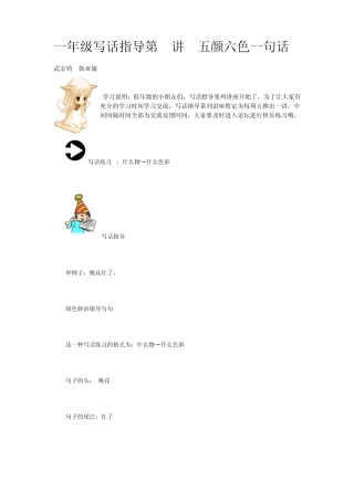 一年级写话指导第6讲五颜六色一句话