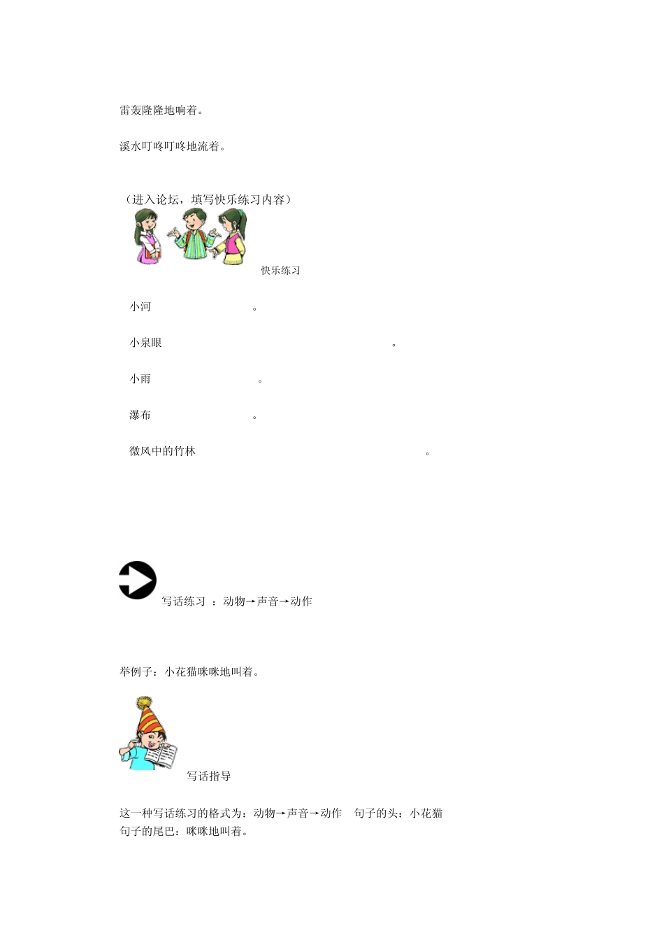 一年级写话指导第7讲美妙声音一句话_第2页