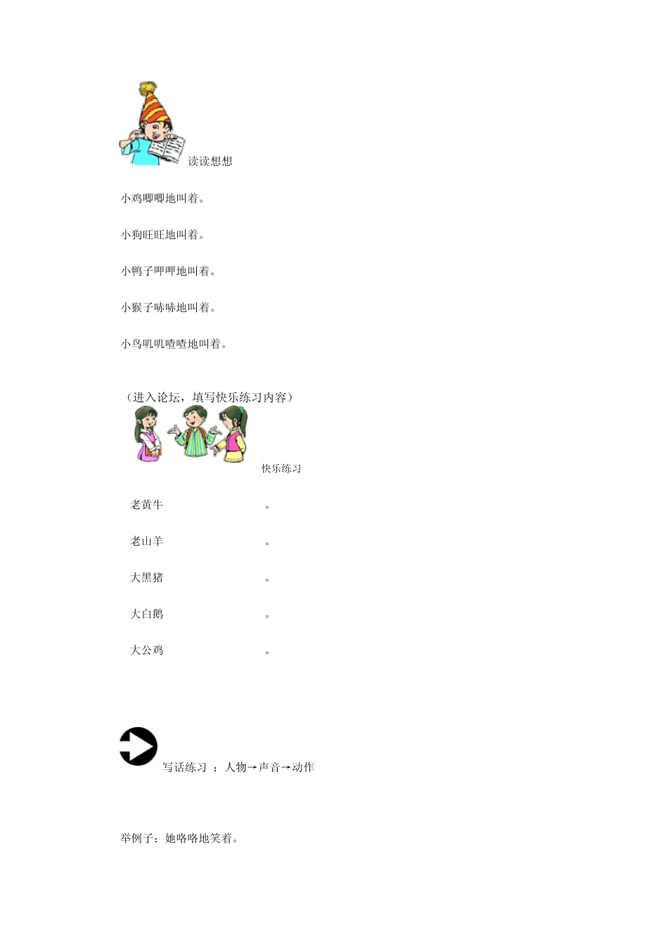 一年级写话指导第7讲美妙声音一句话_第3页