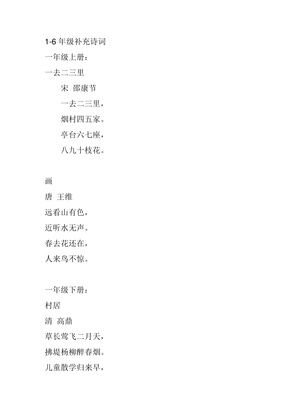 一年级到六年级所有的古诗_第1页