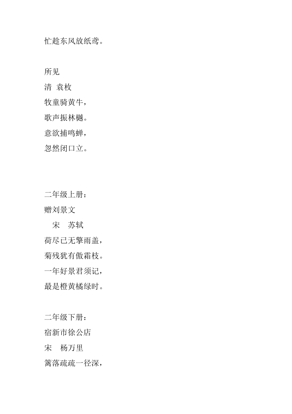 一年级到六年级所有的古诗_第2页